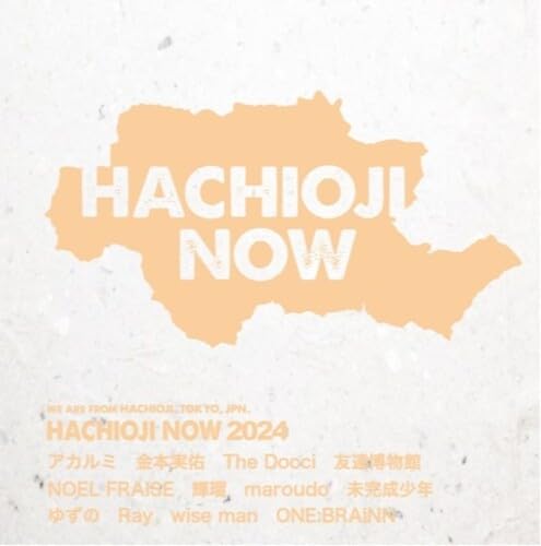 Amazon.co.jp: 八王子NOW2024: ミュージック