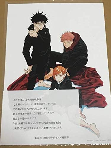 Amazon 呪術廻戦 複製原画 懸賞当選品 アニメ 萌えグッズ 通販