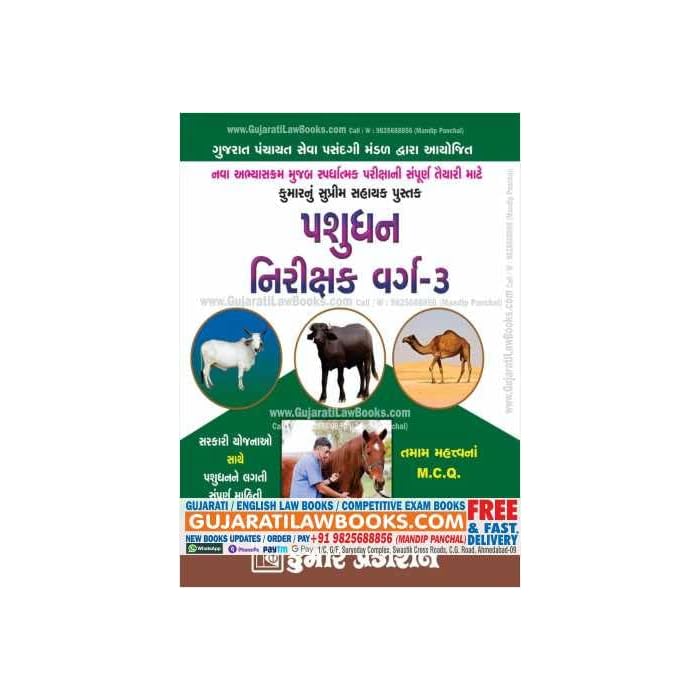 Buy Pashudhan Nirikshak Varg 3 (Live Stock Inspector Class III
