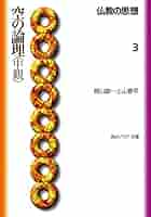 梶山雄一著作集 第4巻 中観と空 1 梶山雄一著作集 第4巻 中観と空 1 梶山雄一著作集