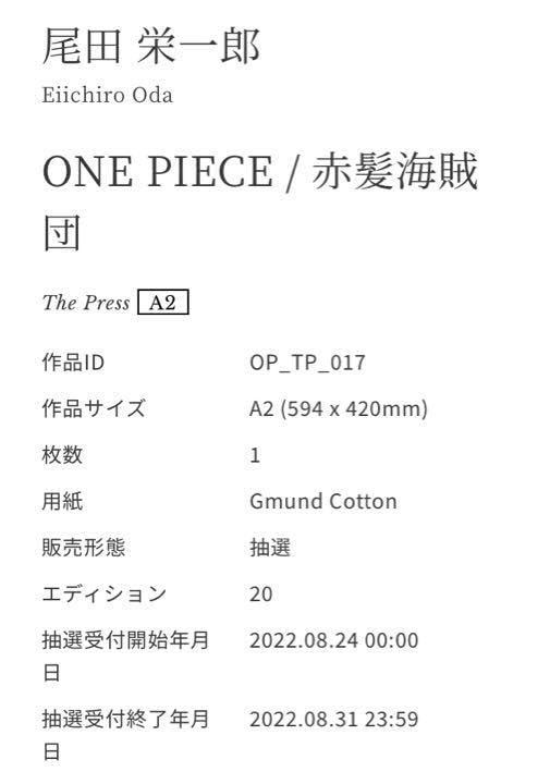 Amazon.co.jp: ONE PIECE 漫画アート 赤髪海賊団 サイン入り原画 NFT  