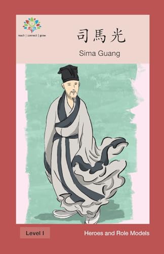 司馬光: Sima Guang (Heroes and Role Models) (Chinese Edition)