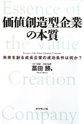 【中古】 マネジメントの会計情報 企業価値創造の経営に向けて/清文社/東海幹夫 中古】 マネジメントの会計情報 企業価値創造の経営に向けて