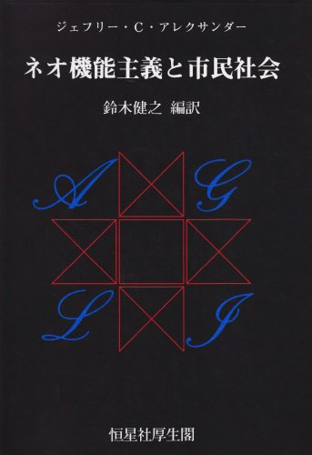 ネオ機能主義と市民社会