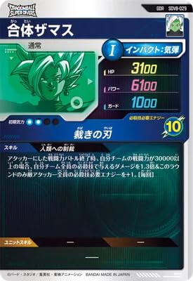 Amazon.co.jp: ドラゴンボールスーパーダイバーズ SDV8-029 合体ザマス