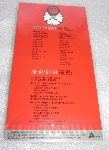 Amazon.co.jp: SOFT BALLET 名曲デビューCD Single BODY TO BODY 未