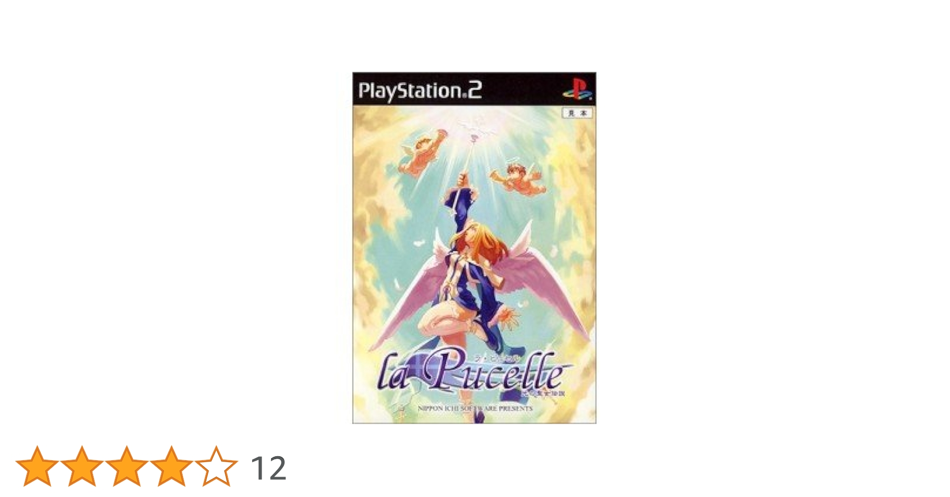 Amazon.co.jp: ラ・ピュセル 光の聖女伝説 : ゲーム