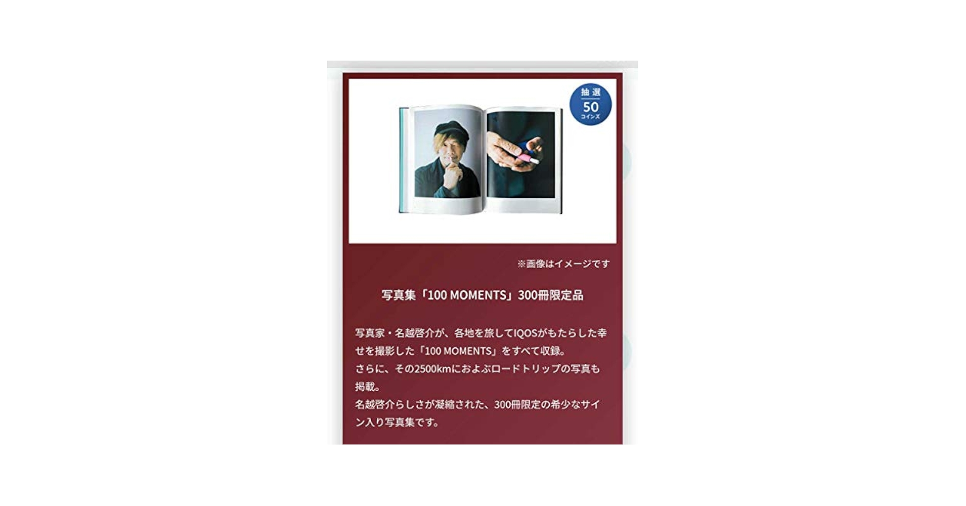 Amazon.co.jp: IQOS アイコス 懸賞 当選品 名越啓介 写真集 300
