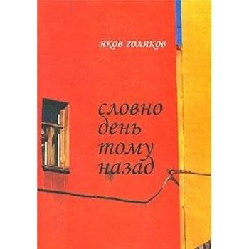 Hardcover Slovno den tomu nazad [Russian] Book