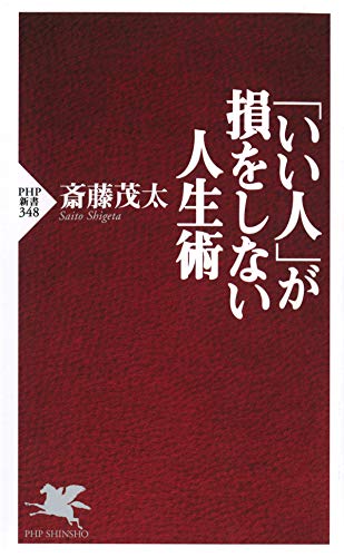 Amazon.co.jp: 斎藤 茂太: 本、バイオグラフィー、最新アップデート