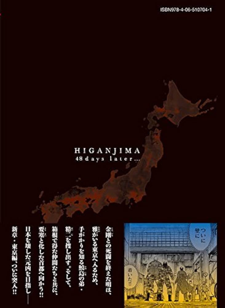 彼岸島 ４８日後⋯　既刊全４８巻セット〈レンタル落ち商品〉松本光司 Amazon.co.jp: 彼岸島 48日後…(14) (ヤングマガジンコミックス
