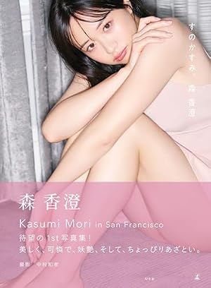 Amazon.co.jp: 佐々木希写真集 「ささきき」 eBook : 佐々木希, 阿部