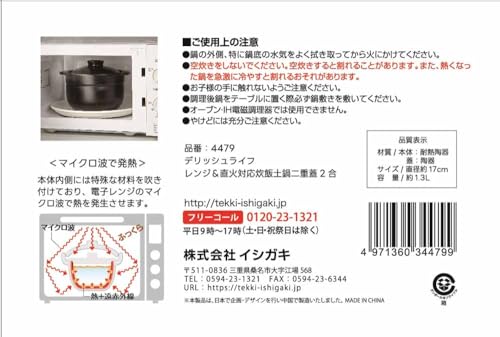 イシガキ(Ishigaki) イシガキ DLレンジ&直火対応 炊飯土鍋 二重蓋2合 4479 の商品画像 5