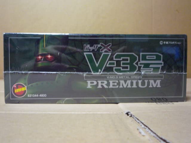 ビッグx V-3号 PREMIUM メタルグリーン ビッグx V-3号 PREMIUM メタルグリーン