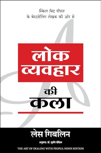 Image of Lok Vyavahar Ki Kala