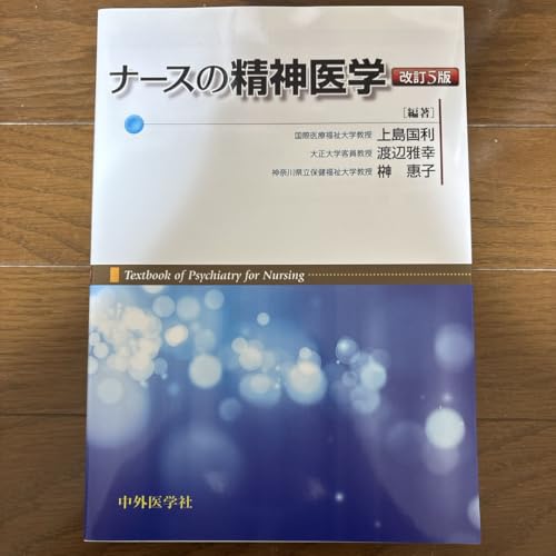 ナースの精神医学 - 製品詳細
