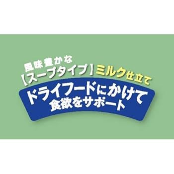 メディコート ライフアシスト ミルク仕立て　　ちゅーるごはんスープ Amazon.co.jp: メディコート ライフアシスト スープタイプ