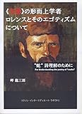 lowrance hook 5  kokan no keijijyogakusha Lowrence to sono egotism ni tsuite for understanding the poetry of Snake (Japanese Edition)