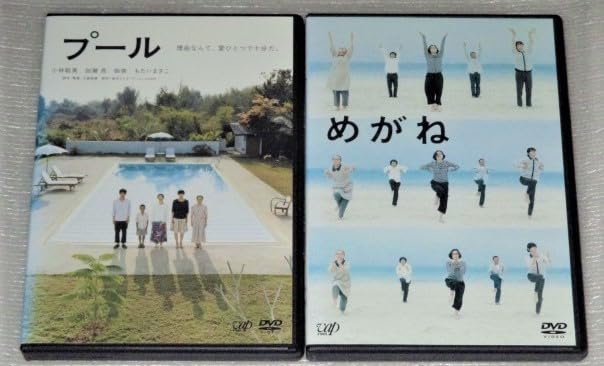 Amazon.co.jp: DVDプール＆めがね セット 荻上直子 小林聡美 市川実