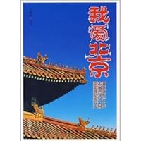 I love Beijing (Chinese Edition) (Paperback) 7802340004 Book Cover