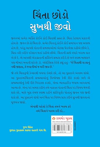 Image of Chinta Chhodo Sukh Se Jiyo (ચિંતા છોડો સુખથી જીવો) (Gujarati Translation of How to Stop Worrying & Start Living)