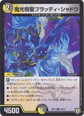 ブラッディシャドウ　プロモ Amazon.co.jp: 魔光騎聖ブラッディ・シャドウ C デュエル