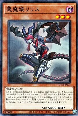 遊戯王 第11期 SR13-JP021 悪魔嬢リリス【ノーマルパラレル】