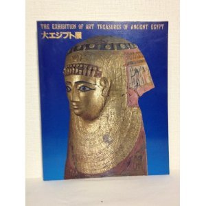 オライリー 無料電子書籍 大エジプト展図録 バイ