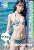ちっぱい×スレンダー美女　vol.1　100連発【AI JAPANESE GRAVURE】