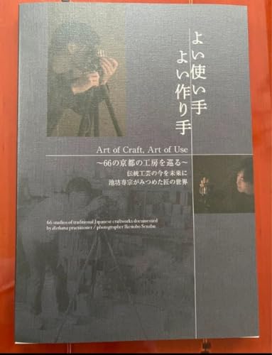 池坊専宗が写す京都の伝統工芸、写真集が5月25日に発売｜ベストカレンダー