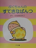 Pukuchan No Sutekina Pantsu 4752001845 Book Cover