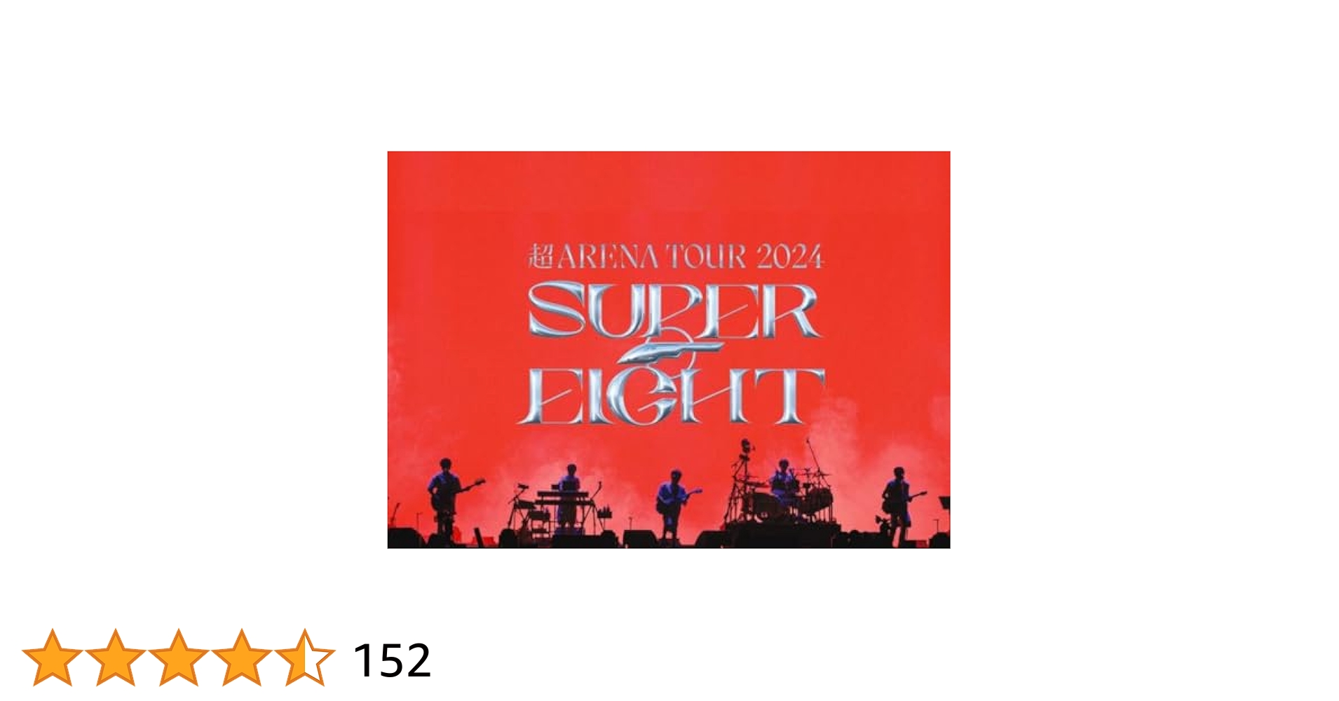 Amazon.co.jp: 超ARENA TOUR 2024 SUPER EIGHT (通常盤) (DVD