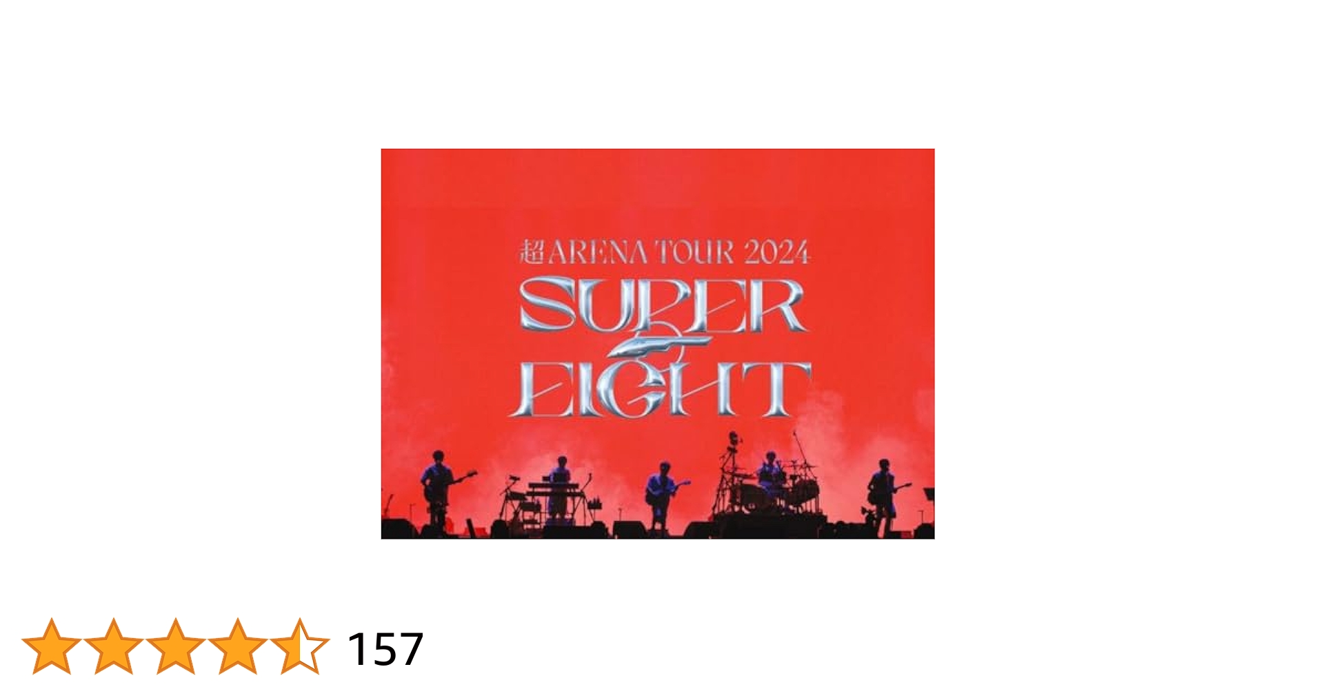SUPER EIGHT 超ARENA TOUR 2024 【DVD】 超ARENA TOUR 2024 SUPER EIGHT(通常盤)【DVD】/SUPER EIGHT[DVD