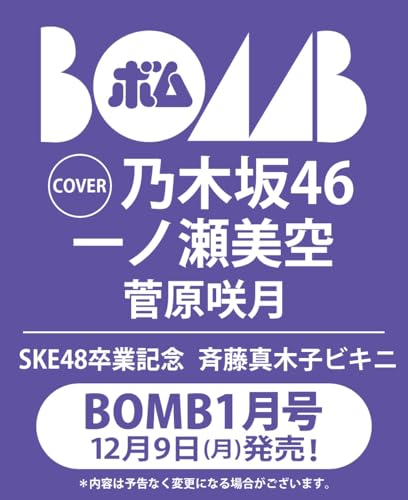 BOMB!(ボム!) 2025年1月号