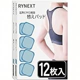 RYNEXT 温熱 EMS機器 替えパッド 国内検査機関パッチテスト済 (12組24枚入)