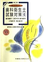 歯科衛生士国家試験 ポイントチェック 6冊セット(バラ売り可) 歯科衛生士国家試験 ポイントチェック 6冊セット(バラ売り可)