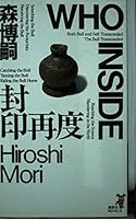 Fūin saido =: Who inside 4061819593 Book Cover