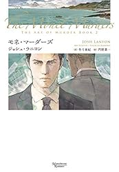 マーメイド・マーダーズ Amazon.co.jp: マーメイド・マーダーズ (モノクローム・ロマンス文庫