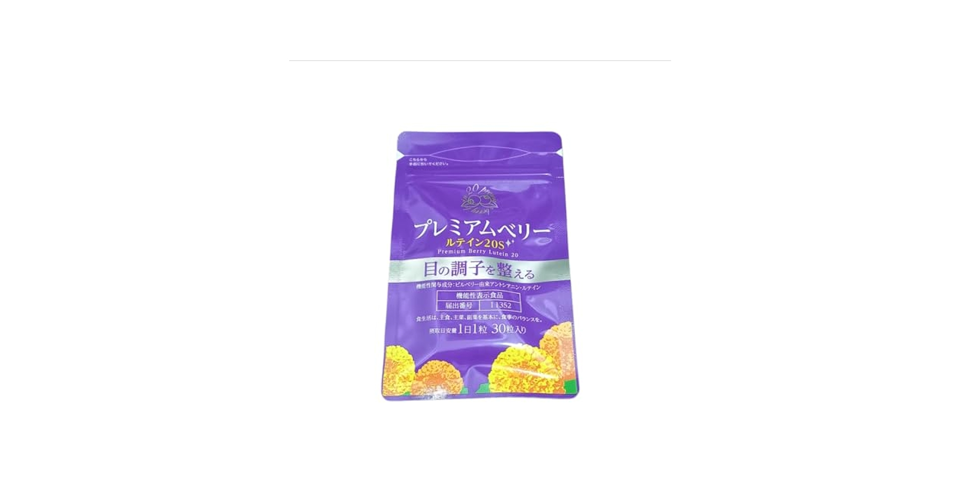 Amazon | プレミアムベリー ルテイン20S 1袋30粒入り＜機能性