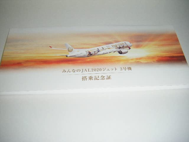 Amazon.co.jp: JAL A350 JAL 2020 Jet No. 3 Boarding Memorial