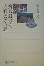Amazon.co.jp: 木下 正史: 本