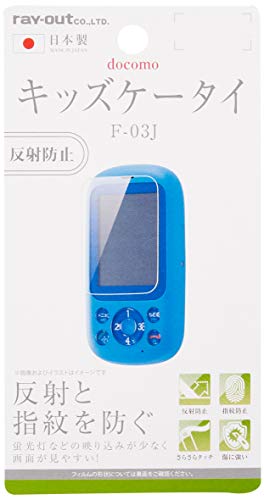 レイ・アウト キッズケータイ F-03J フィルム 液晶保護 指紋防止 反射防止 RT-KDFJ3F/B1