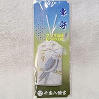 佐賀 肥前一宮 千栗八幡宮 オカメちゃん 幸守 御守 オカメインコ