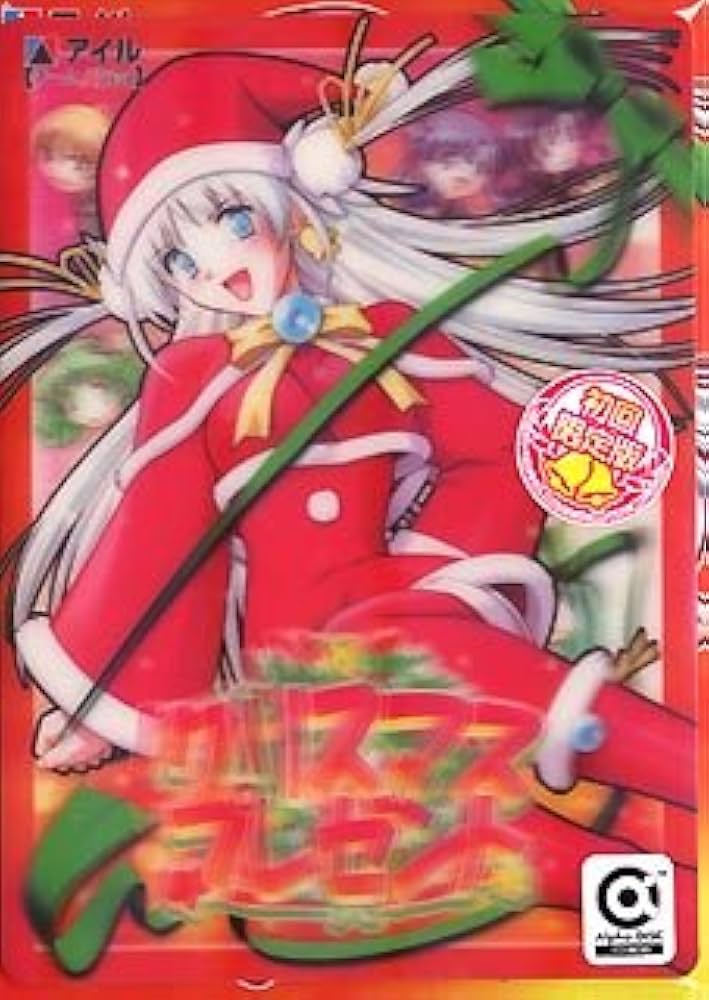 Amazon.co.jp: クリスマス☆プレゼント 初回限定版 : PCソフト