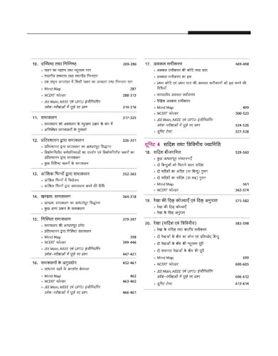 Image of Arihant UP Board 2026-27 Complete Course Mathematics (Ganit) Class 12 | Based on NCERT Textbook | NEP 2020 | Chapter Tests, Topic Tests, Model Papers ... Sheet & Project Work Included | Hindi Medium