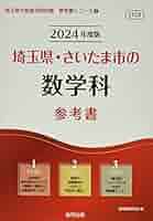 中古】 神戸市の数学科参考書 2019年度版/協同出版/協同教育研究
