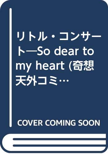 リトル・コンサート