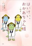 はいけい、おかあちゃん様 ─約束─