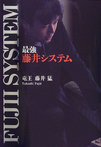 無料電子書籍 pdf 最強藤井システム バイ