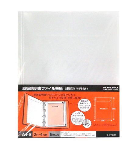 Amazon | コクヨ ファイル 取扱説明書ファイル用替紙 封筒型(マチ付